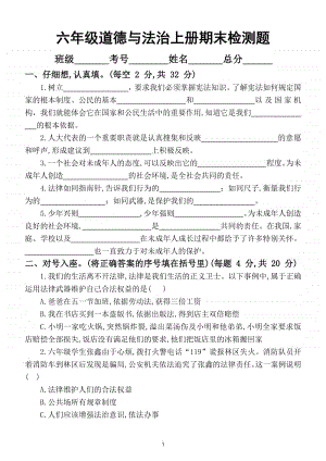 小学道德与法治部编版六年级上册期末自测题3.doc