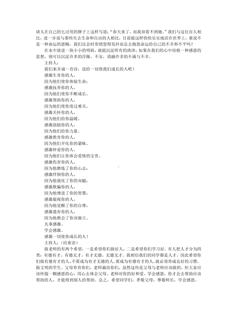 我们都应有一颗感恩的心”主题班会教案.docx_第3页