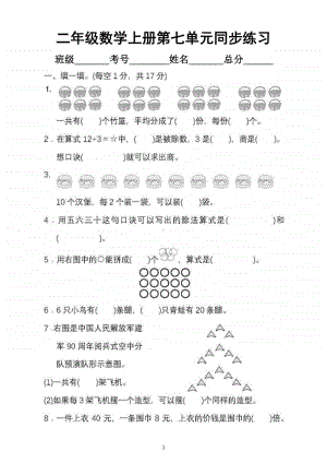 小学数学北师大版二年级上册第七单元《分一分与除法》同步练习.docx