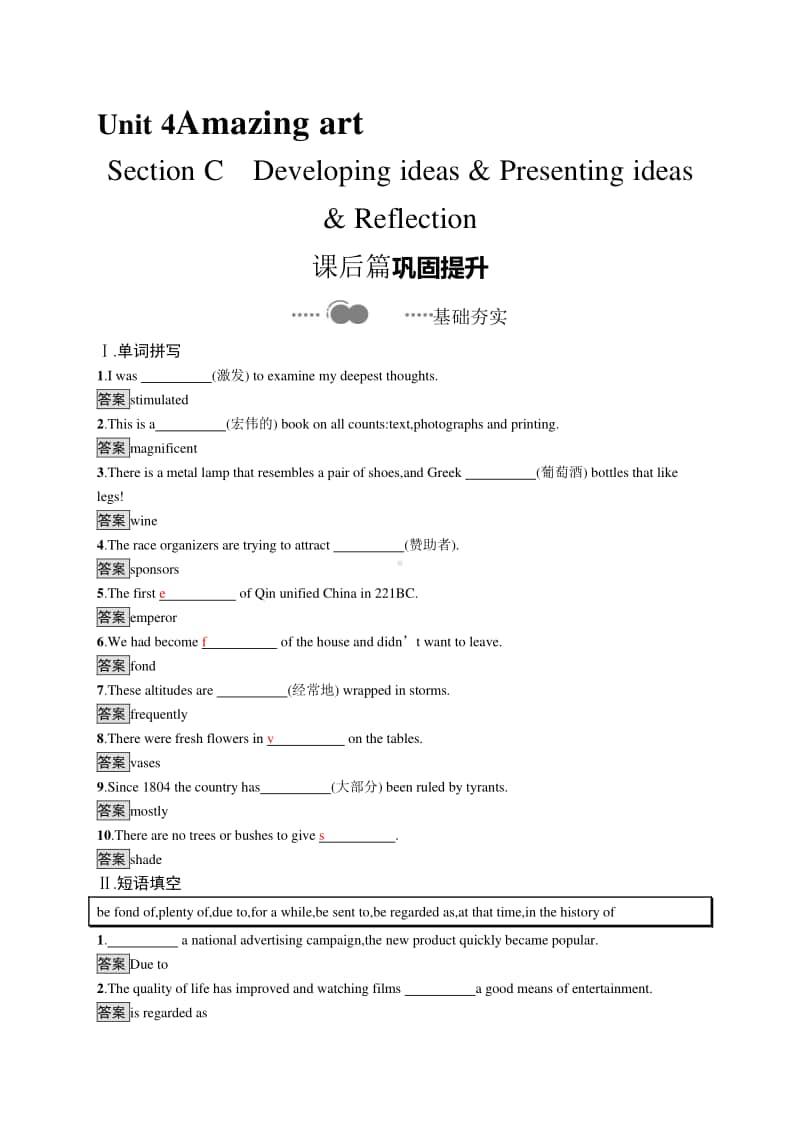 （新教材）高中英语外研版必修第三册练习：Unit 4　Section C　Developing ideas & Presenting ideas & Reflection.docx_第1页