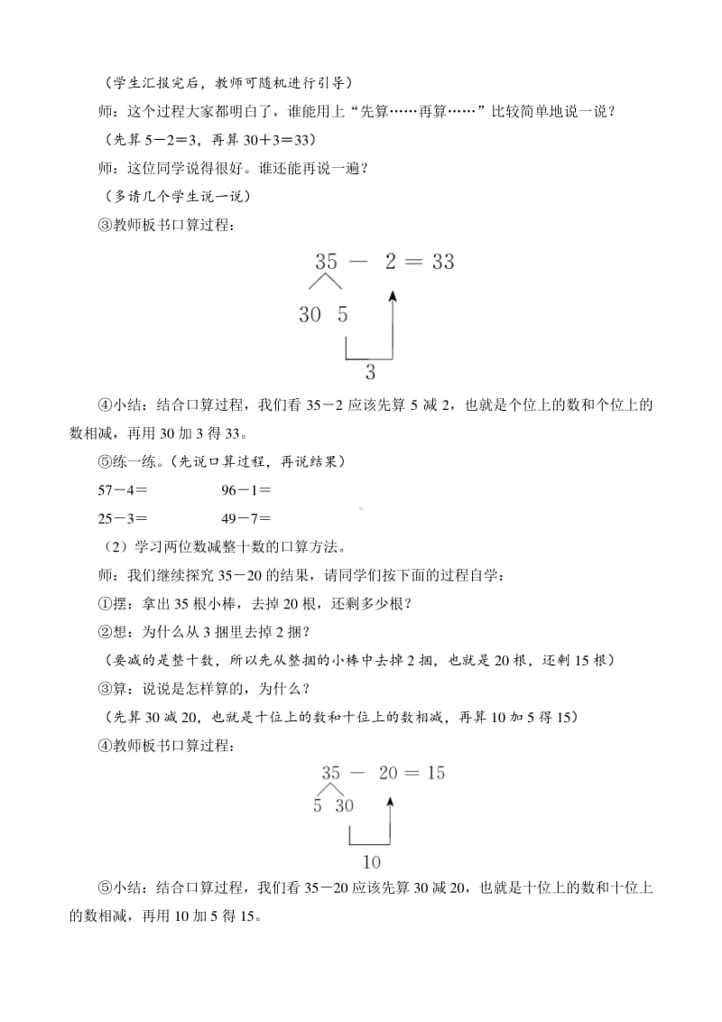 人教版2019学年小学数学一年级下册第6单元第3节第1课时《两位数减一位数（不退位）、整十数》教案设计.docx_第3页