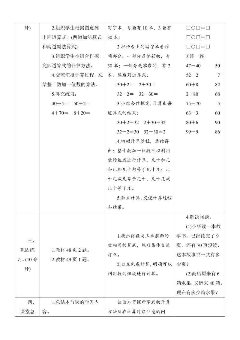 人教版2019学年小学数学一年级下册第4单元第3节《整十数加一位数及相应的减法》导学案设计.docx_第2页