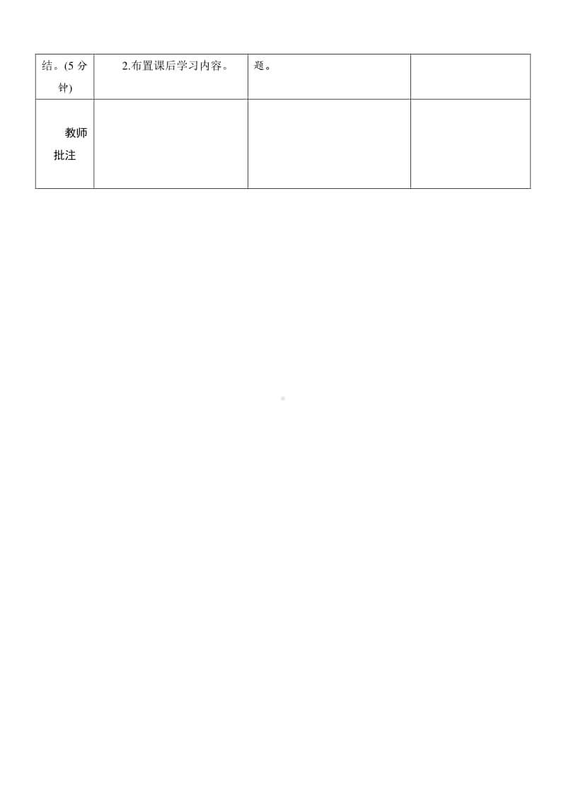 人教版2019学年小学数学一年级下册第4单元第3节《整十数加一位数及相应的减法》导学案设计.docx_第3页