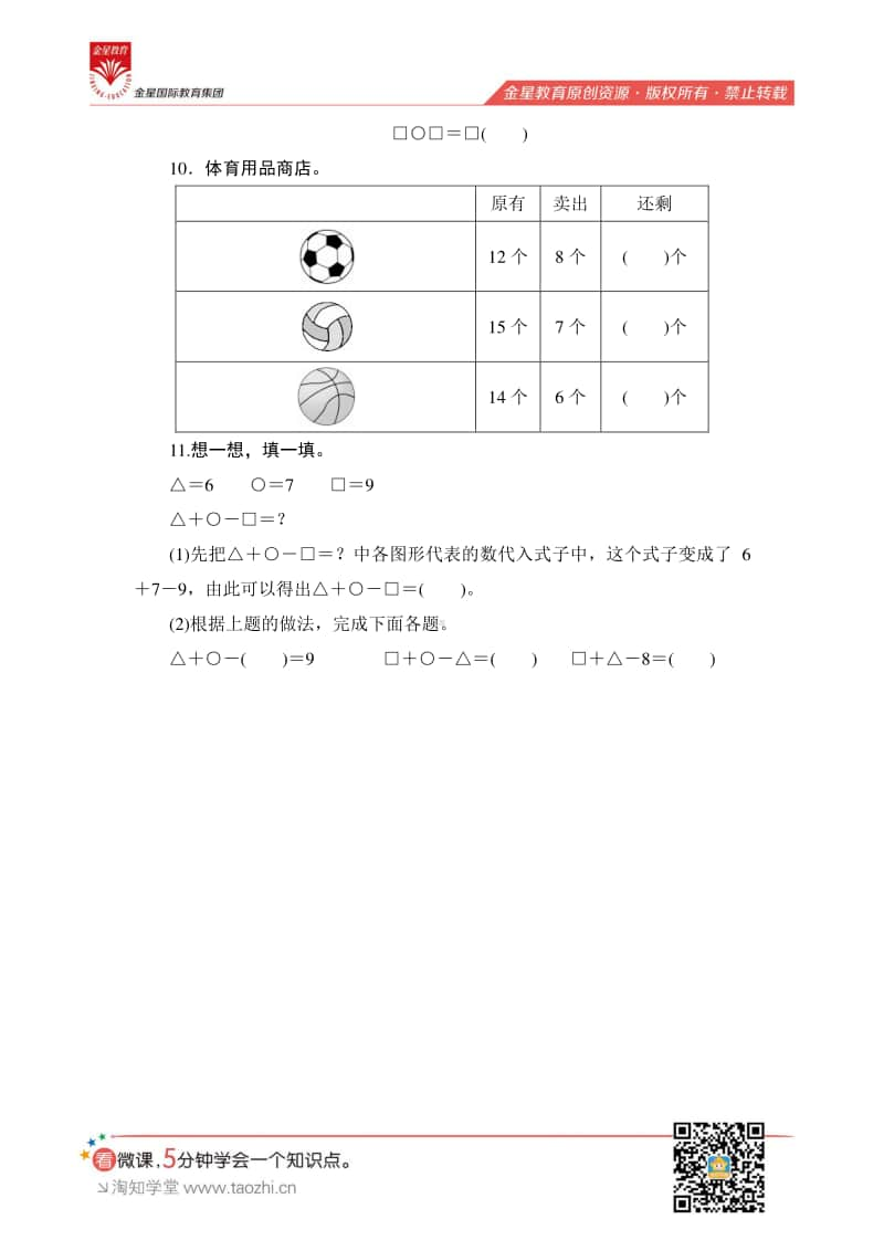 人教版2019学年小学数学一年级下册第二单元第2节第2课时《十几减7、6》课时测评.pdf_第3页