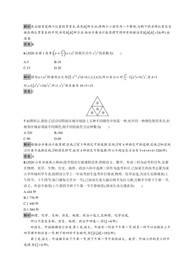 （新教材）高中数学人教A版选择性必修第三册练习：第六章计数原理 单元测试.docx_第2页