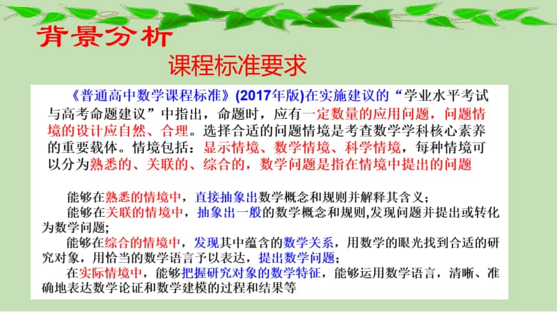 （数学）全国名校2021高考备考策略 （全国高教研讨指导复习策略讲座）（02）.pptx_第3页