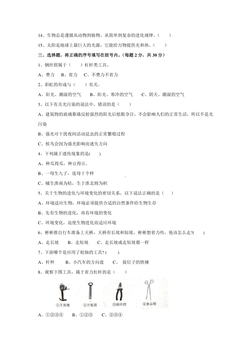 粤教版科学六年级上期末测试卷2.docx_第2页