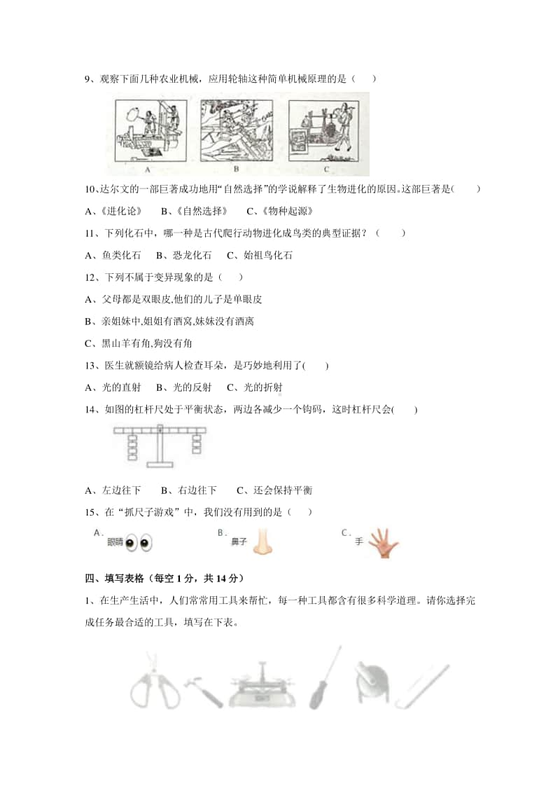 粤教版科学六年级上期末测试卷2.docx_第3页