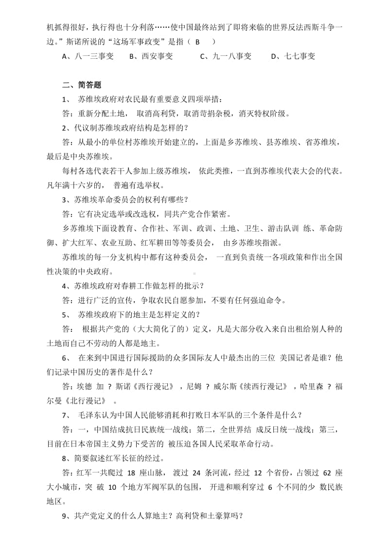 《红星照耀中国》)导读及练习题.doc_第2页