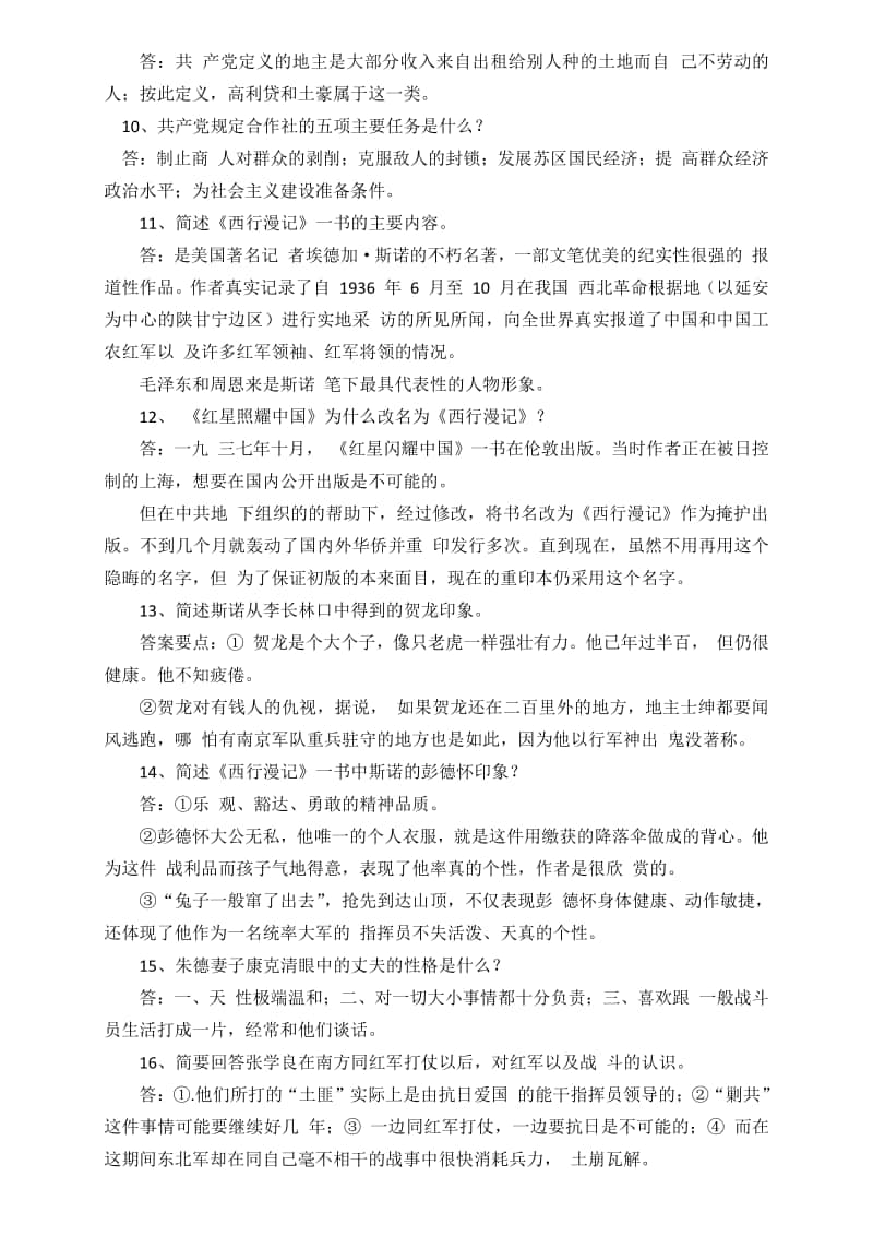 《红星照耀中国》)导读及练习题.doc_第3页