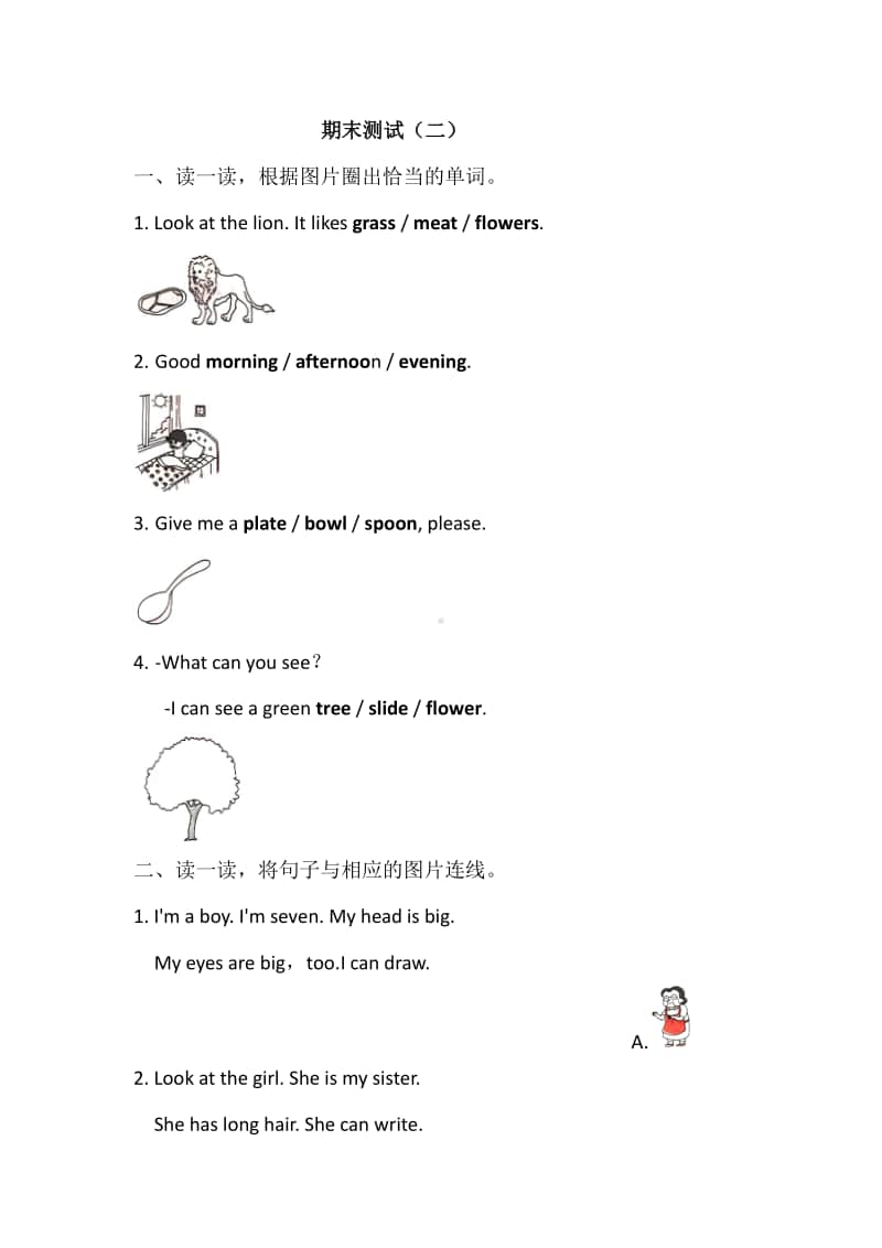 牛津深圳版二年级上册英语期末测试（二）（含答案）.doc_第1页