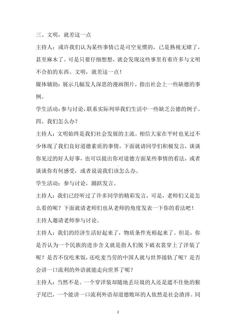 勿以善小而不为勿以恶小而为之.docx_第2页