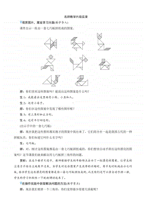 人教版2019学年小学数学一年级下册第1单元第3课时《解决问题》名师教学片段.docx