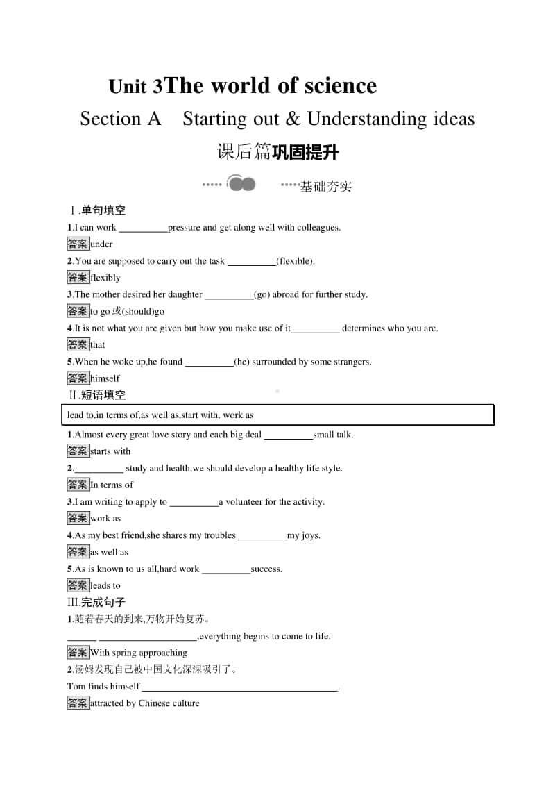 （新教材）高中英语外研版必修第三册练习：Unit 3　Section A　Starting out & Understanding ideas.docx_第1页