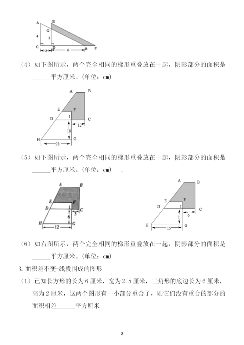 小学数学五年级上册求组合图形不规则图形面积专项练习题.docx_第3页