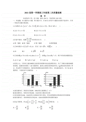 2021届第一学期高三年级第二次质量检测数学试题.doc