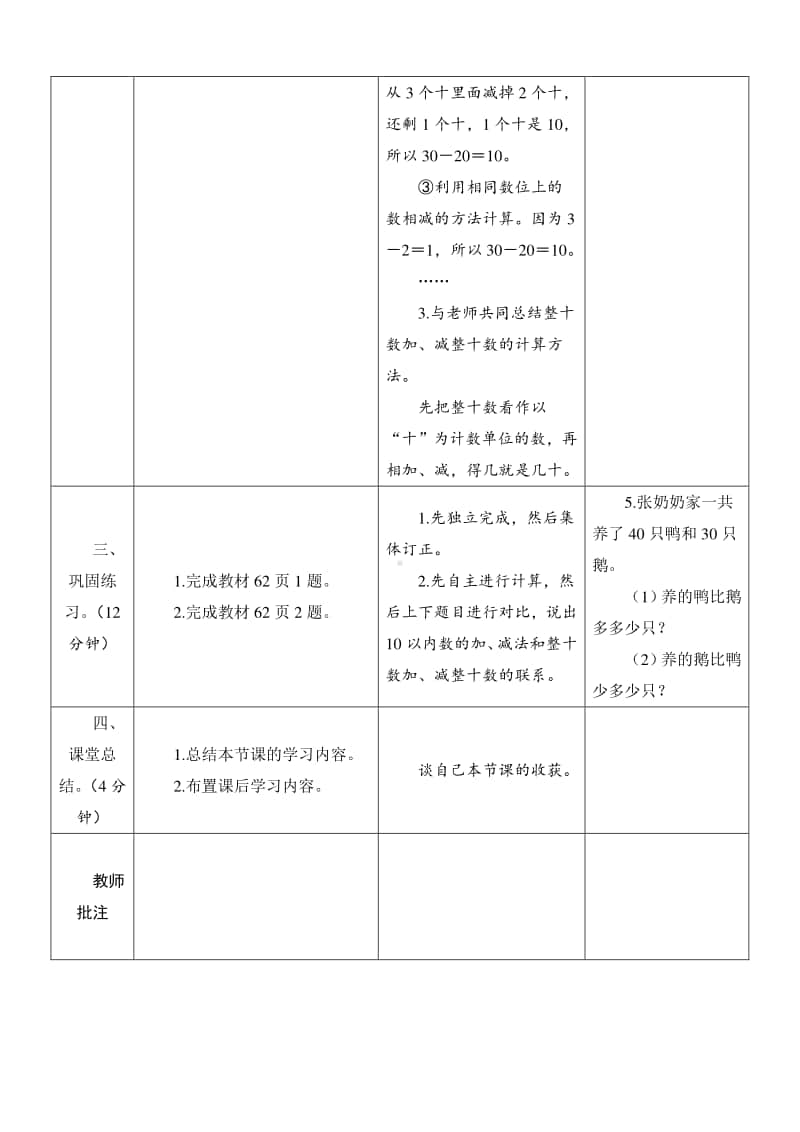 人教版2019学年小学数学一年级下册第6单元第1节《整十数加、减整十数》导学案设计.docx_第3页