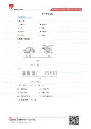 人教版2019学年小学数学一年级下册第六单元第2节第1课时《两位数加一位数（不进位）、整十数》课时测评.pdf