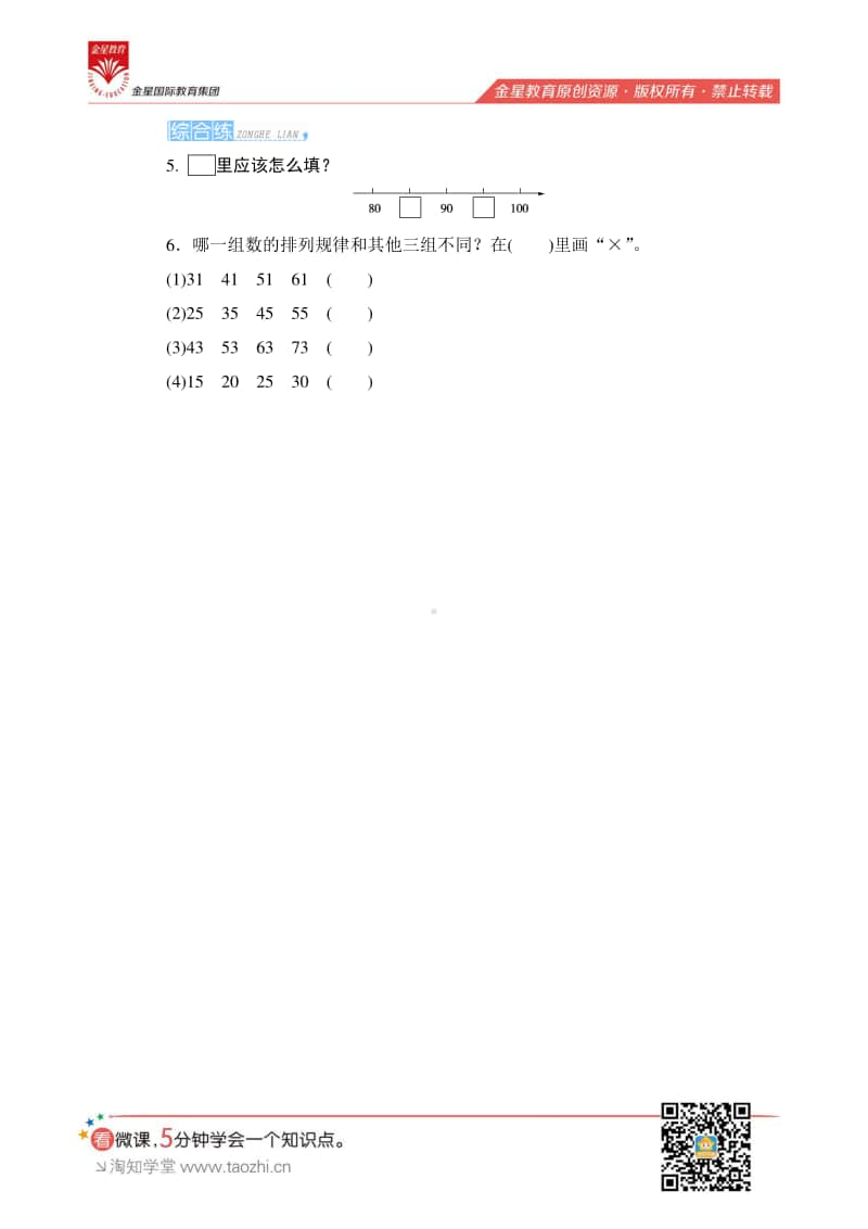 人教版2019学年小学数学一年级下册第四单元第1节第1课时《数数》课时测评.pdf_第2页