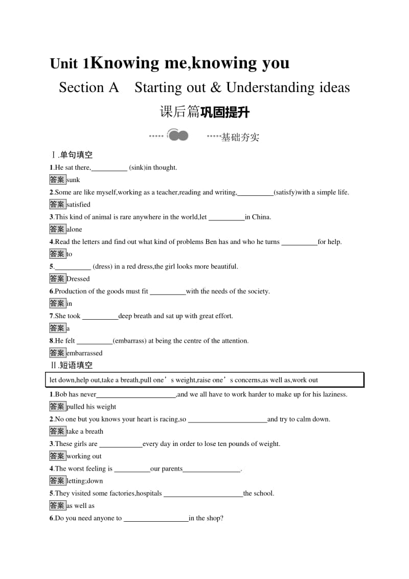 （新教材）高中英语外研版必修第三册练习：Unit 1　Section A　Starting out & Understanding ideas.docx_第1页