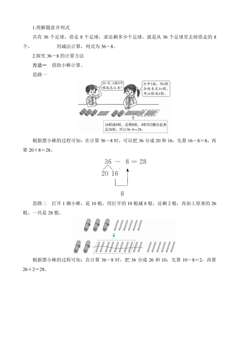 人教版2019学年小学数学一年级下册第6单元第3节第2课时《两位数减一位数（退位）》备课解决方案.docx_第2页