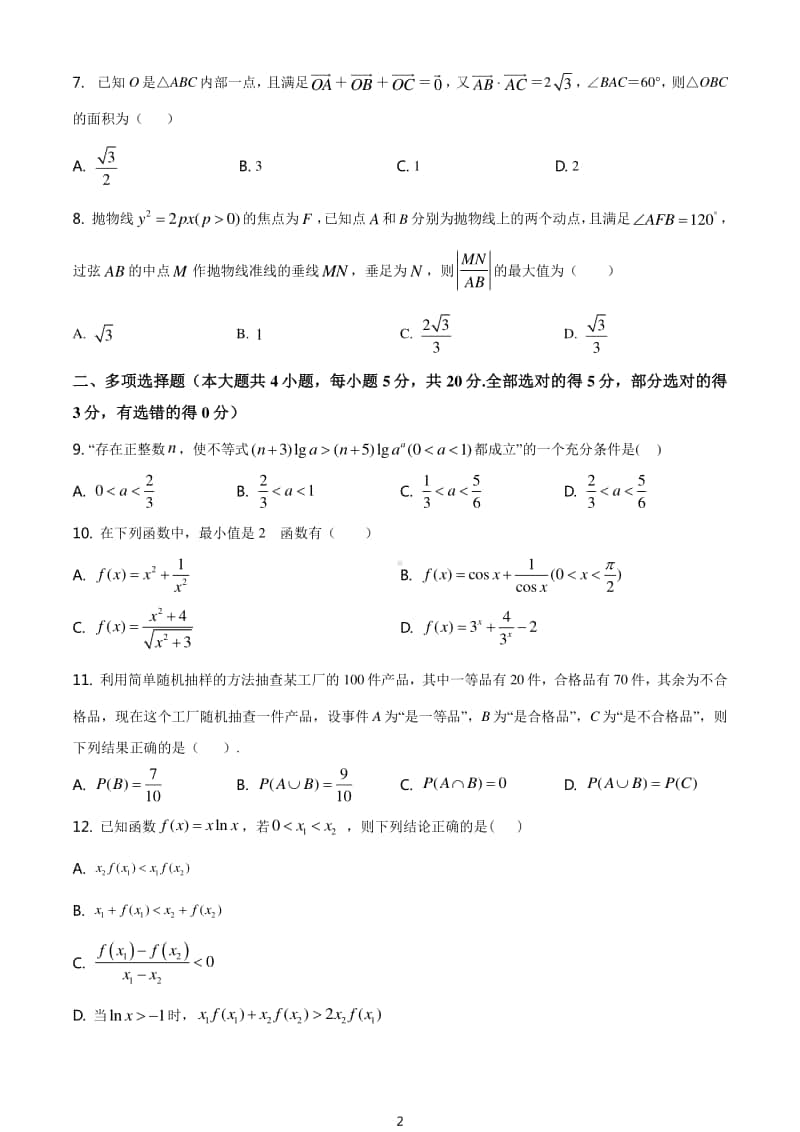 江苏省2021届高考模拟试题新高考样卷.doc_第2页