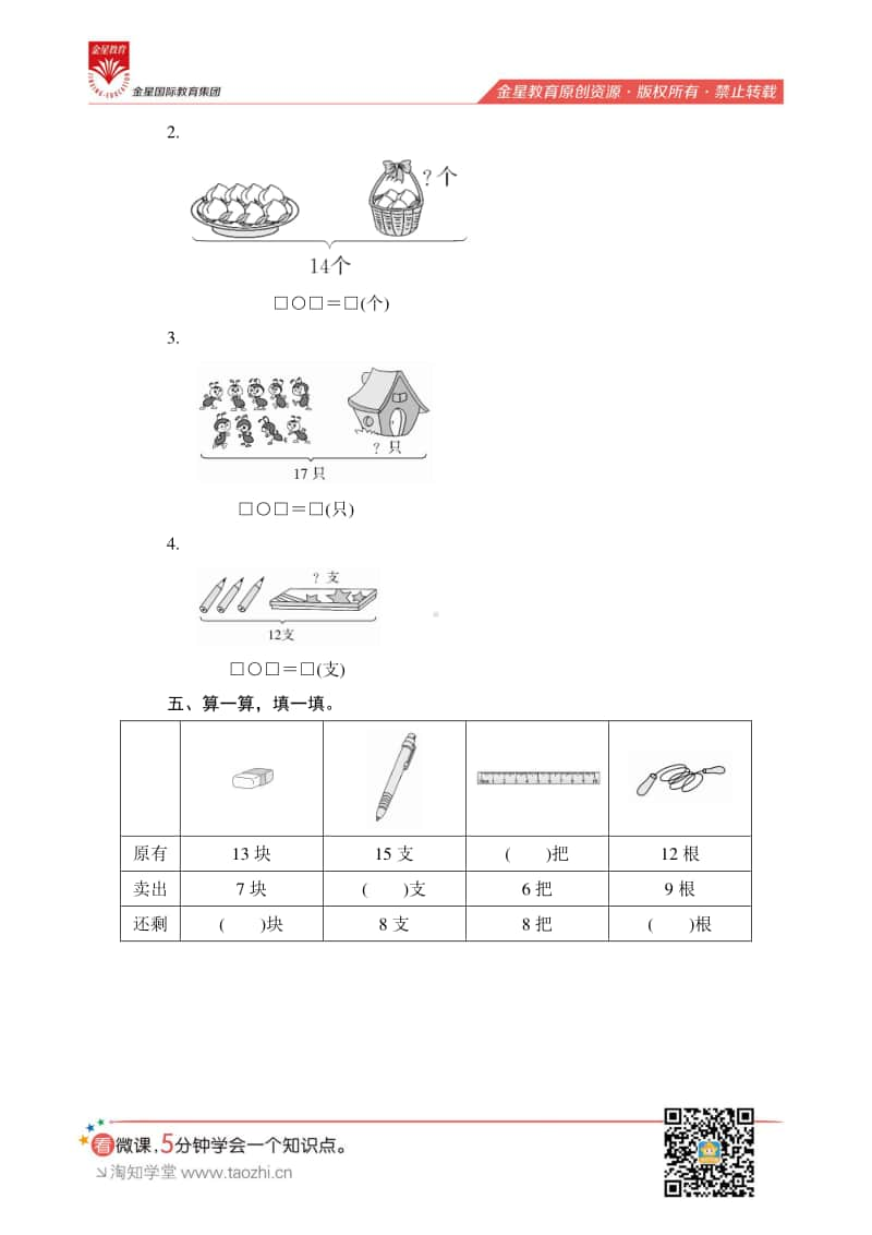 人教版2019学年小学数学一年级下册第二单元测评.pdf_第2页