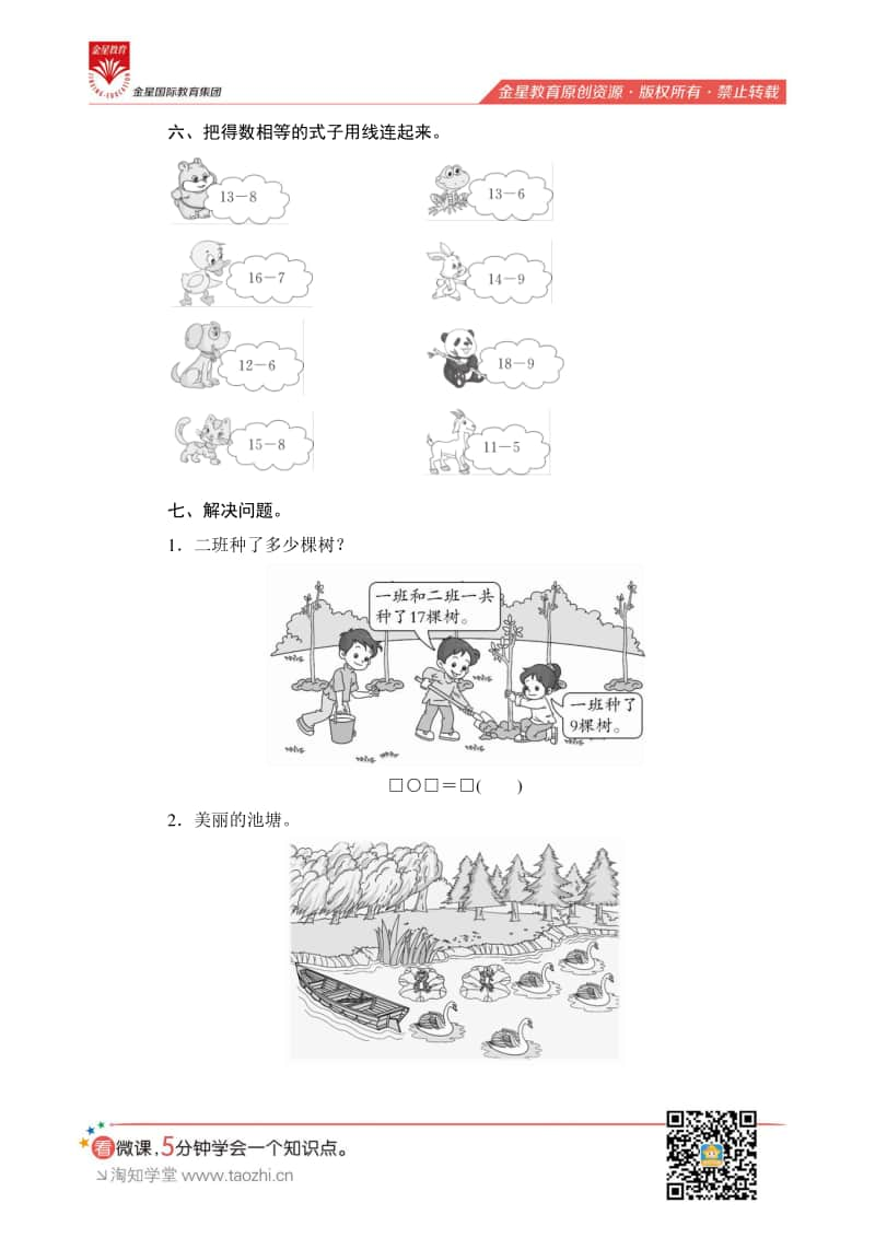 人教版2019学年小学数学一年级下册第二单元测评.pdf_第3页