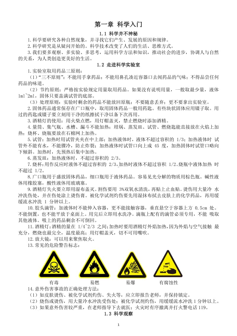 初中科学浙教版七年级上册全册知识点整理.docx_第2页