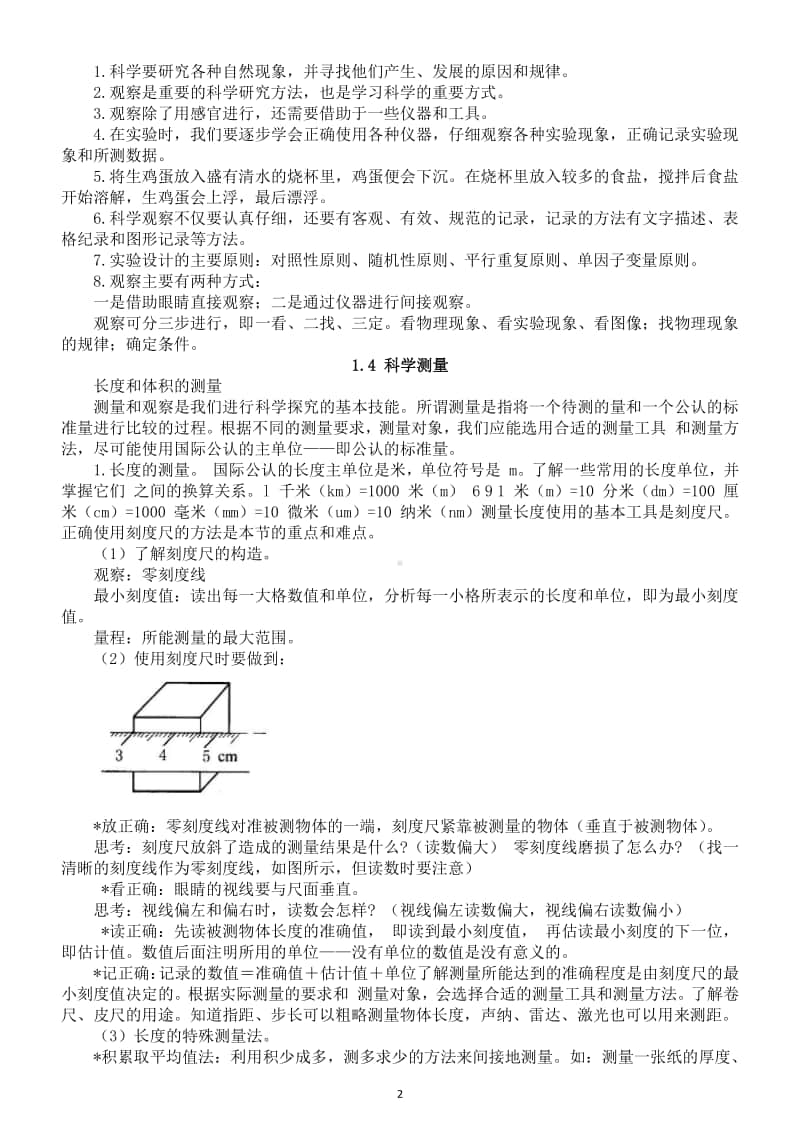 初中科学浙教版七年级上册全册知识点整理.docx_第3页