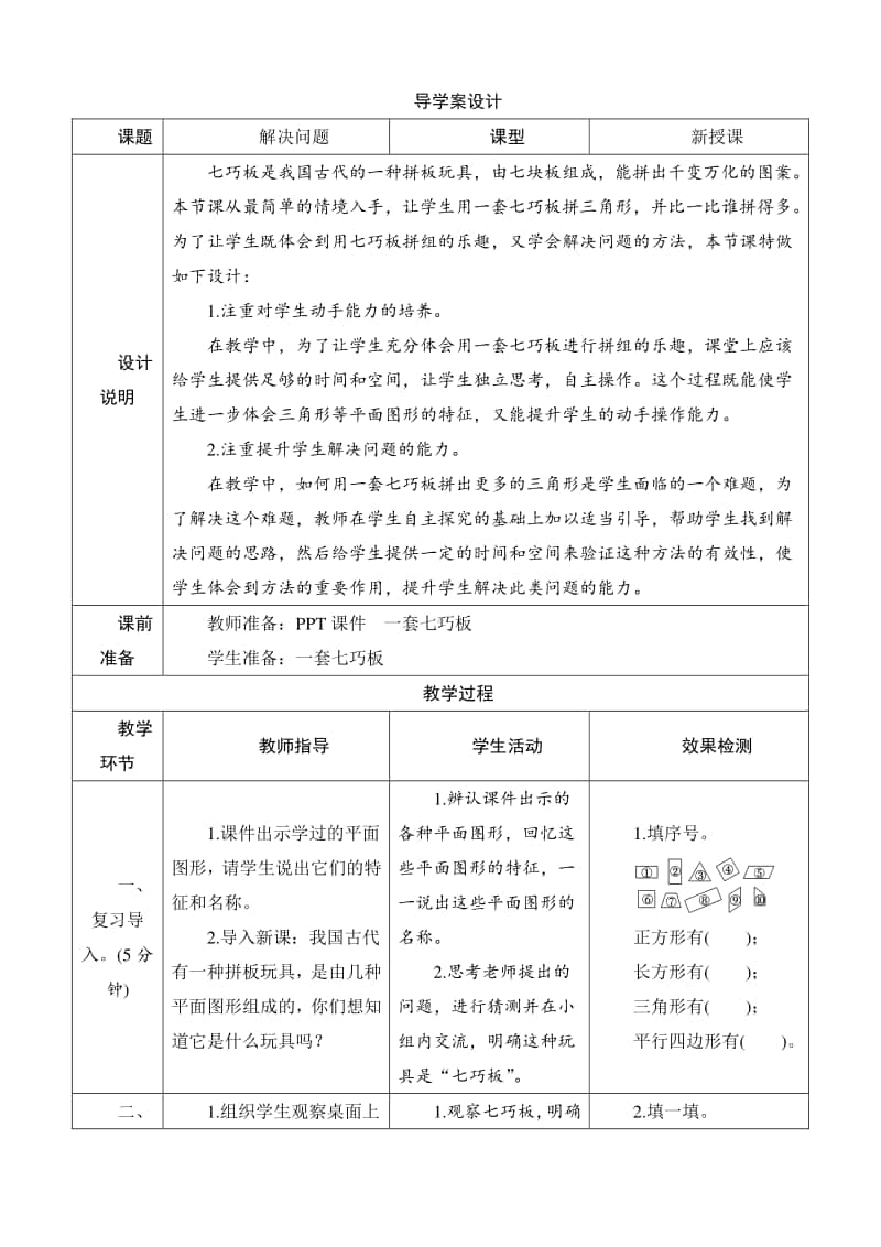 人教版2019学年小学数学一年级下册第1单元第3课时《解决问题》导学案设计.docx_第1页