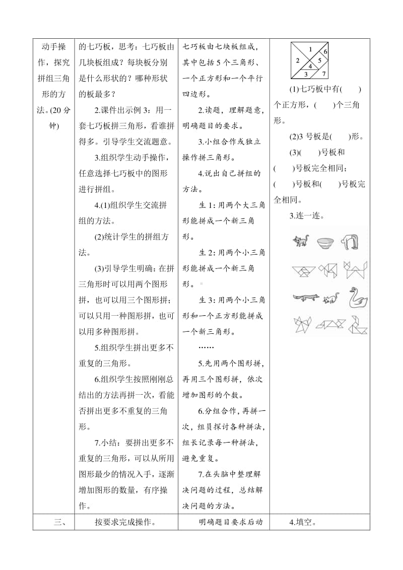 人教版2019学年小学数学一年级下册第1单元第3课时《解决问题》导学案设计.docx_第2页