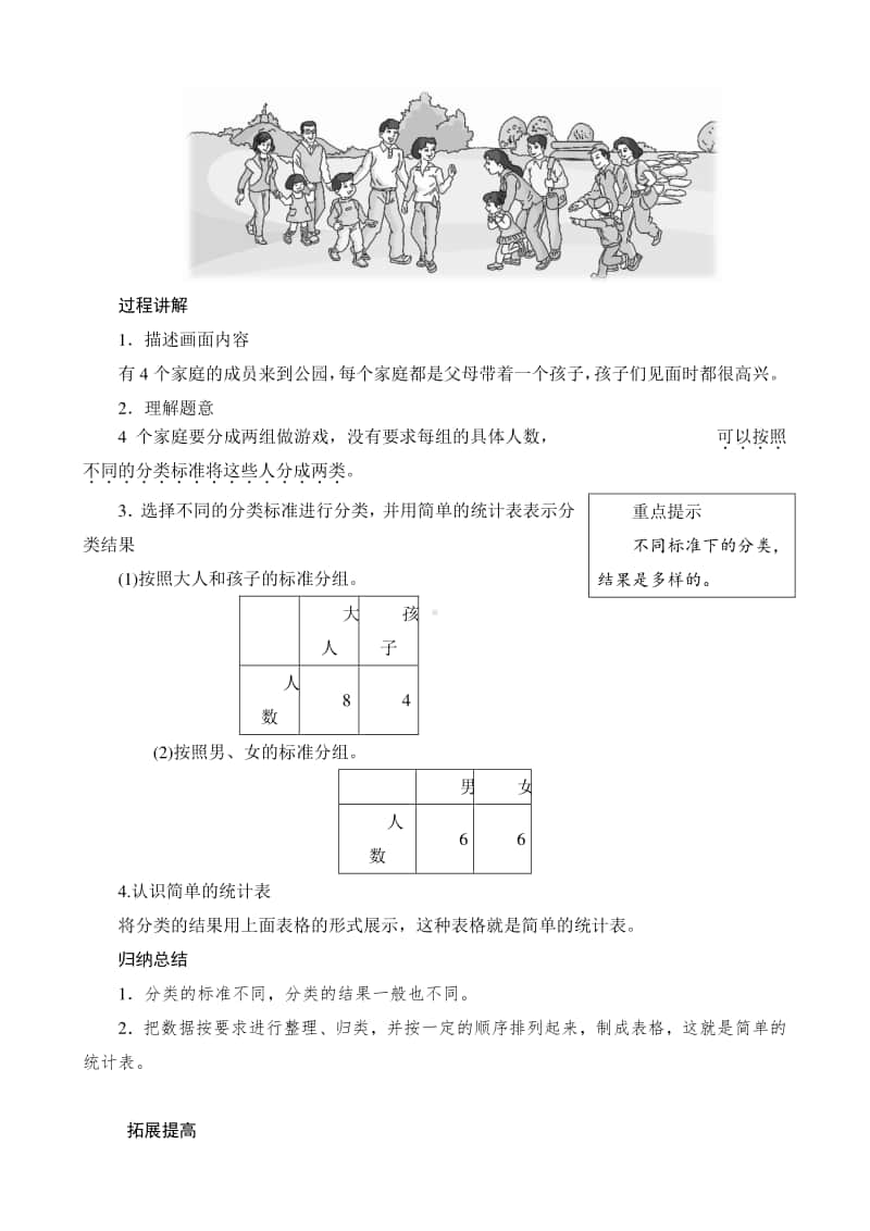 人教版2019学年小学数学一年级下册第3单元第2课时《自选标准分类计数》备课解决方案.docx_第2页