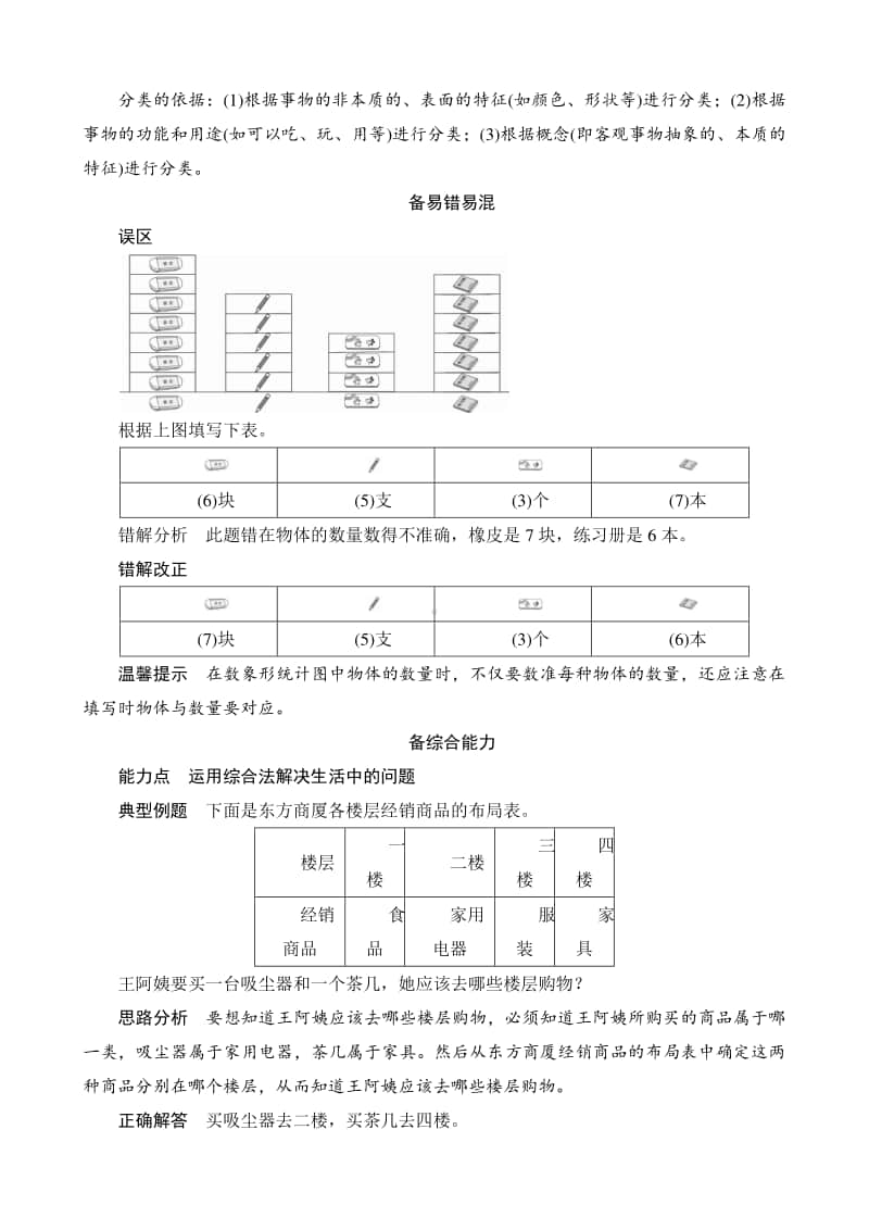 人教版2019学年小学数学一年级下册第3单元第2课时《自选标准分类计数》备课解决方案.docx_第3页