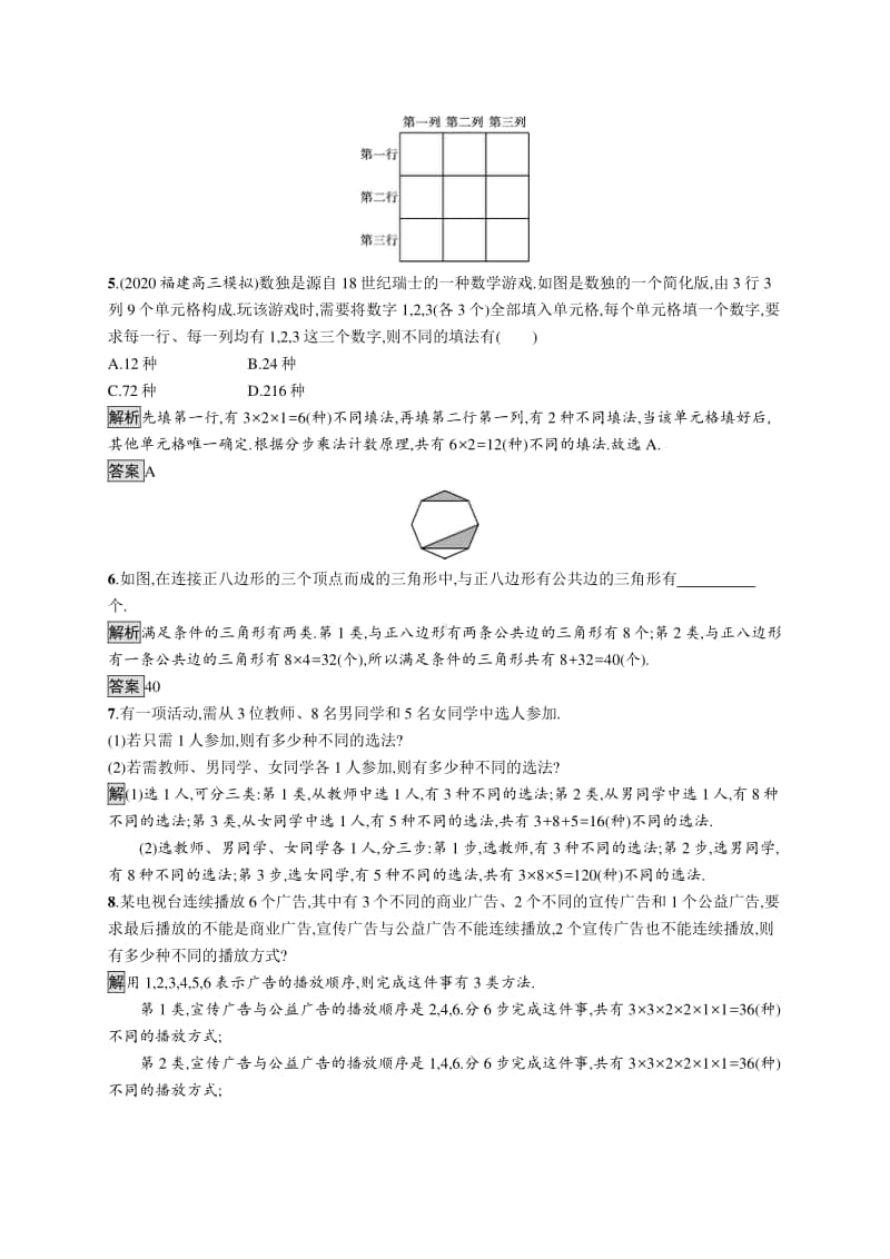 （新教材）高中数学人教A版选择性必修第三册练习：6.1　分类加法计数原理与分步乘法计数原理 第1课时.docx_第2页