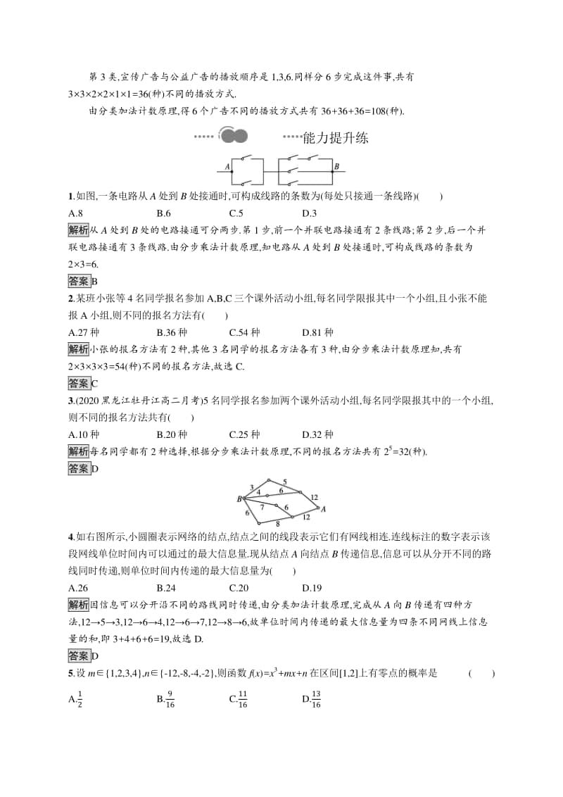 （新教材）高中数学人教A版选择性必修第三册练习：6.1　分类加法计数原理与分步乘法计数原理 第1课时.docx_第3页