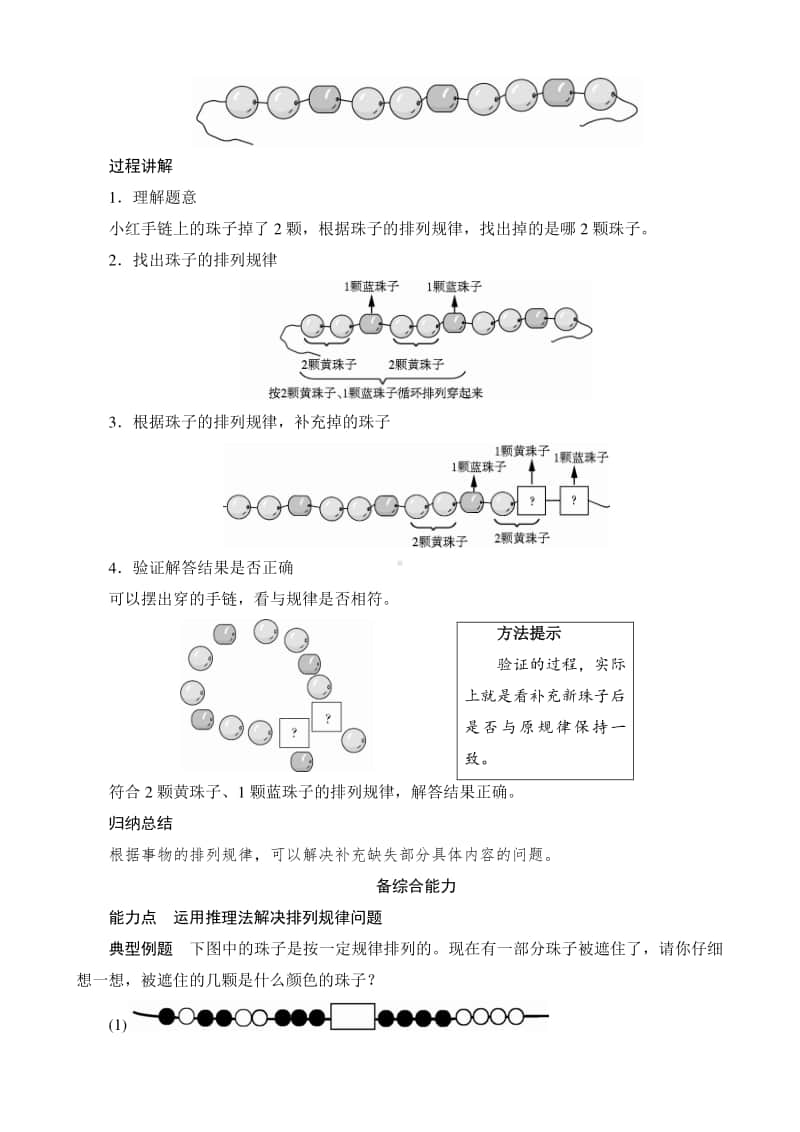 人教版2019学年小学数学一年级下册第7单元第3课时《找规律（三）》备课解决方案.docx_第2页