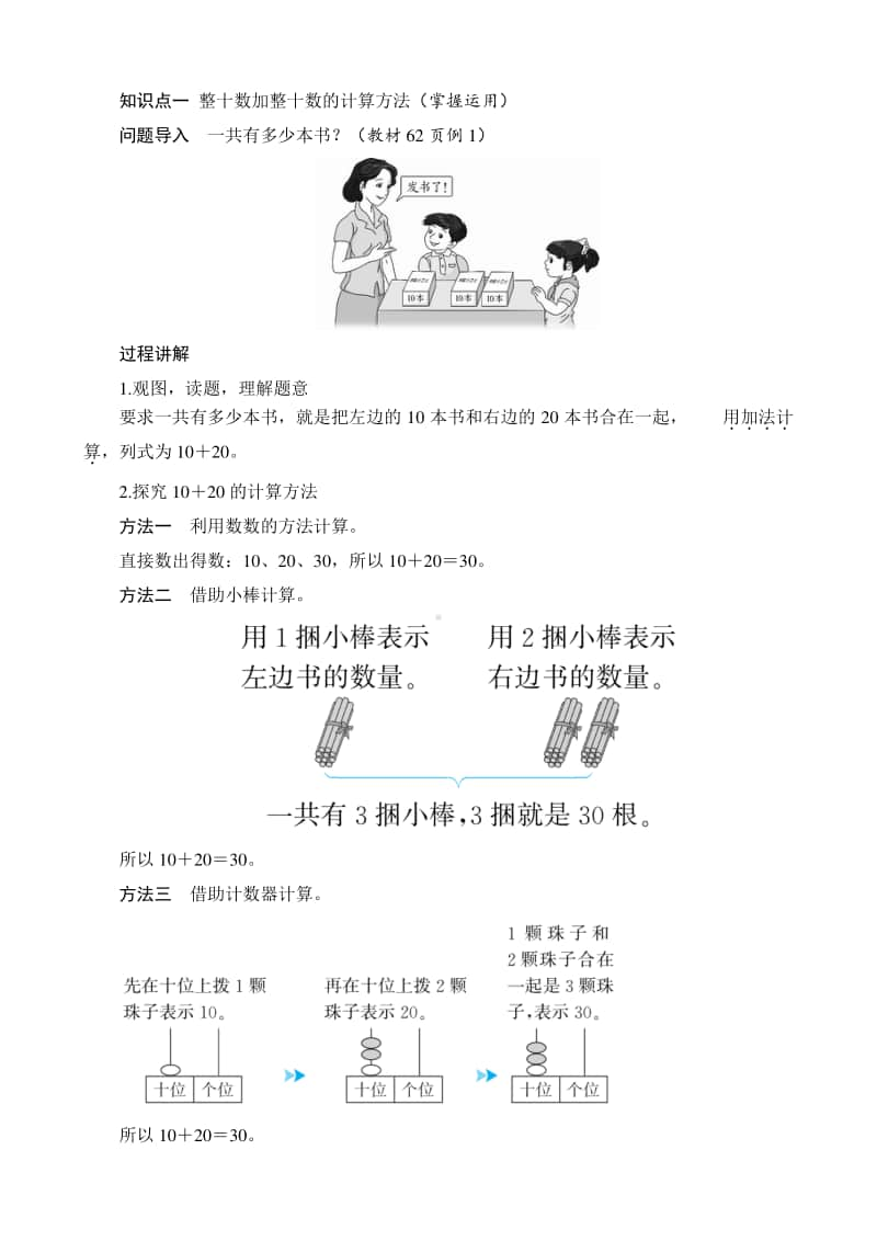 人教版2019学年小学数学一年级下册第6单元第1节《整十数加、减整十数》备课解决方案.docx_第2页