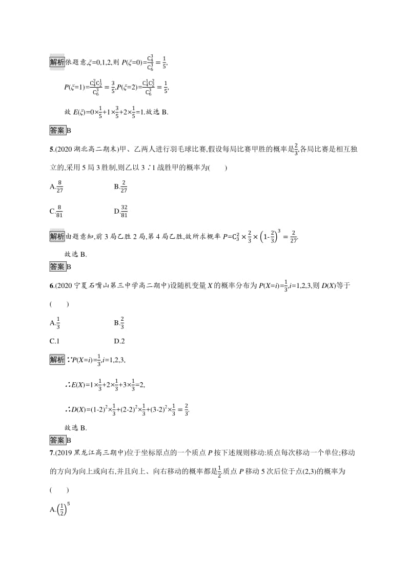 （新教材）高中数学人教A版选择性必修第三册练习：第七章随机变量及其分布 单元测试.docx_第2页