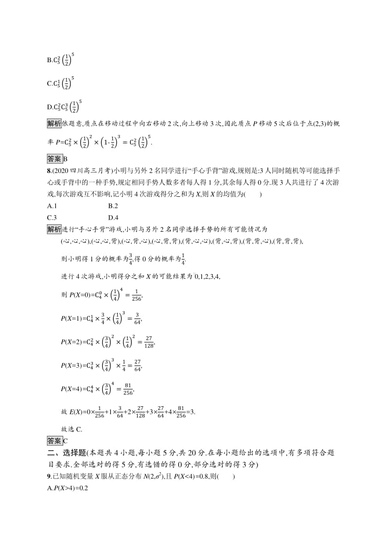 （新教材）高中数学人教A版选择性必修第三册练习：第七章随机变量及其分布 单元测试.docx_第3页