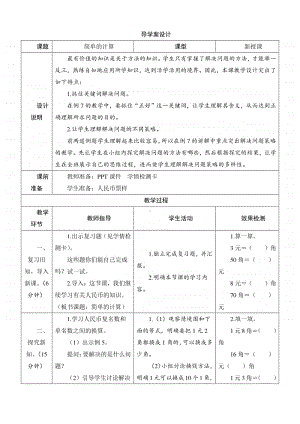 人教版2019学年小学数学一年级下册第5单元第2节《简单的计算》导学案设计.docx