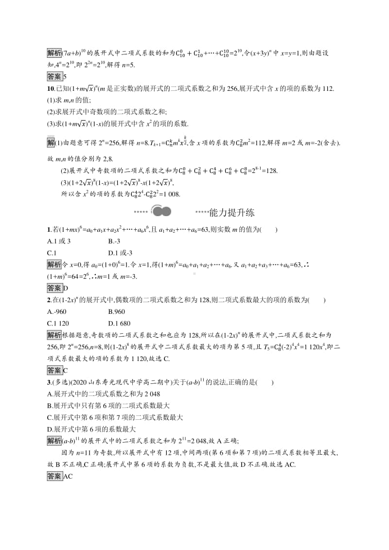 （新教材）高中数学人教A版选择性必修第三册练习：6.3.2　二项式系数的性质.docx_第3页