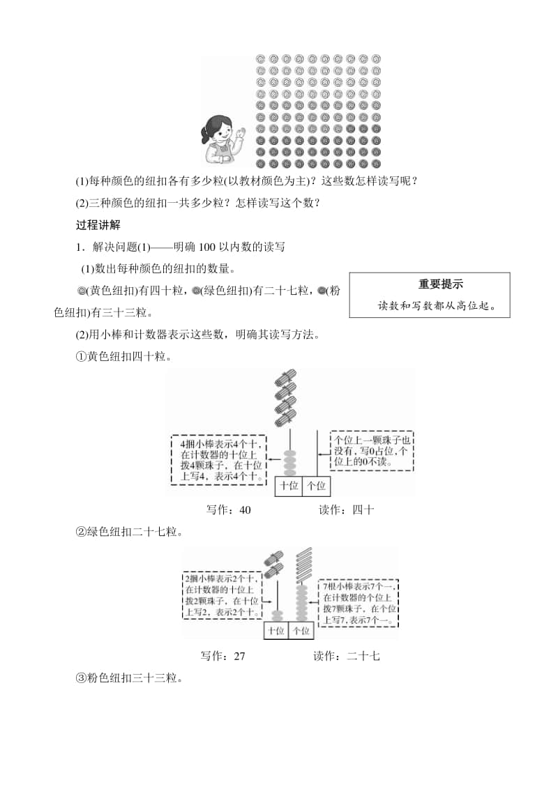 人教版2019学年小学数学一年级下册第4单元第1节第3课时《100以内数的读写》备课解决方案.docx_第2页