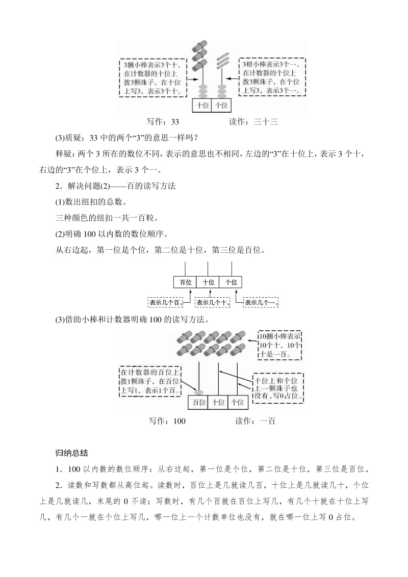 人教版2019学年小学数学一年级下册第4单元第1节第3课时《100以内数的读写》备课解决方案.docx_第3页