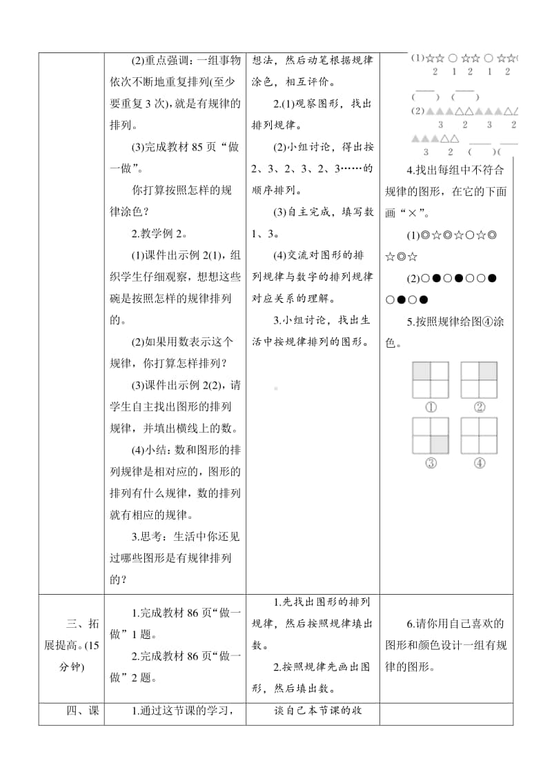 人教版2019学年小学数学一年级下册第7单元第1课时《找规律（一）》导学案设计.docx_第2页