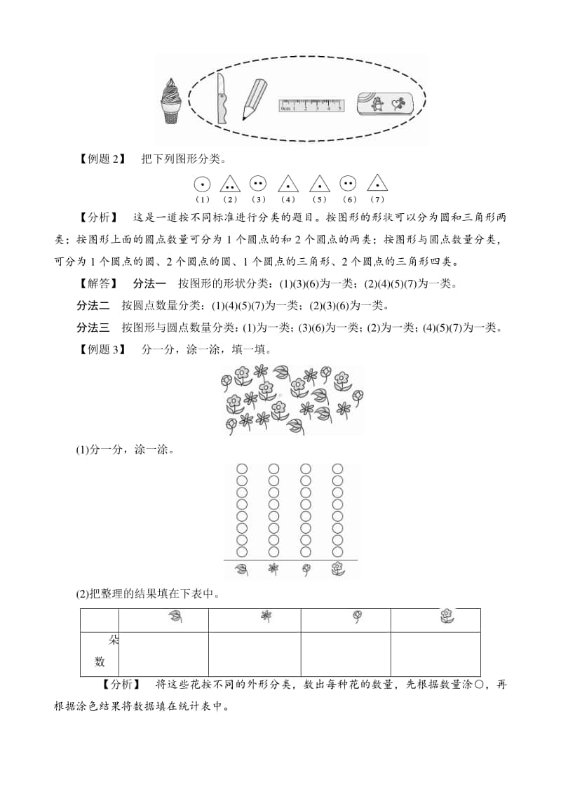 人教版2019学年小学数学一年级下册第8单元第3节《统计与概率》备课解决方案.docx_第2页
