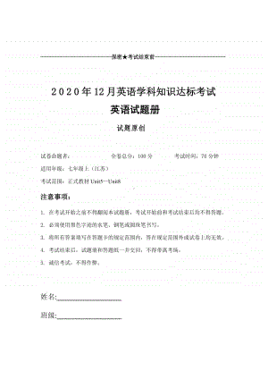 2020牛津译林七年级英语上册12月月考第5~8单元试卷及答案.pdf