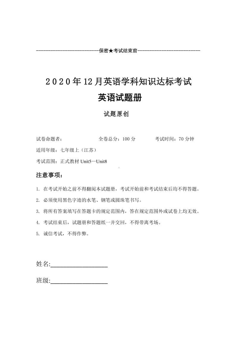 2020牛津译林七年级英语上册12月月考第5~8单元试卷及答案.pdf_第1页