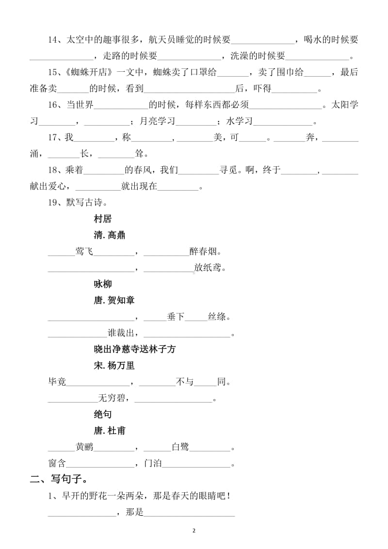 小学语文部编版二年级下册期末复习句子专项训练试题.docx_第2页