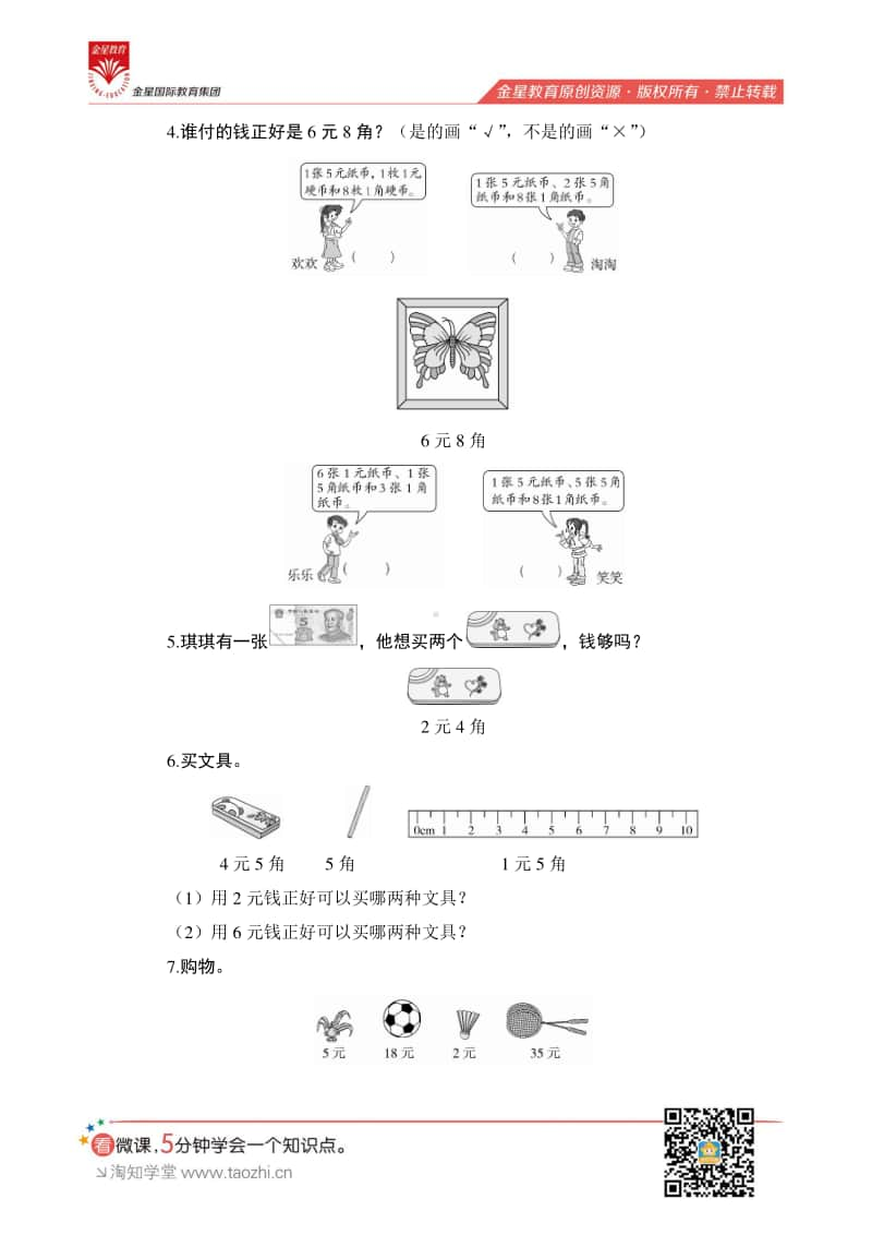 人教版2019学年小学数学一年级下册第五单元第2节《简单的计算》课时测评.pdf_第2页